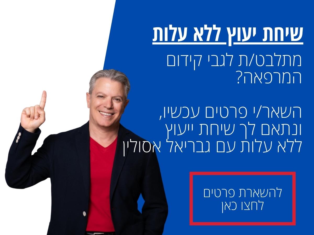 ליצירת קשר לחץ כאן