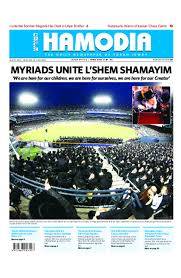 the English Hamodia magazine