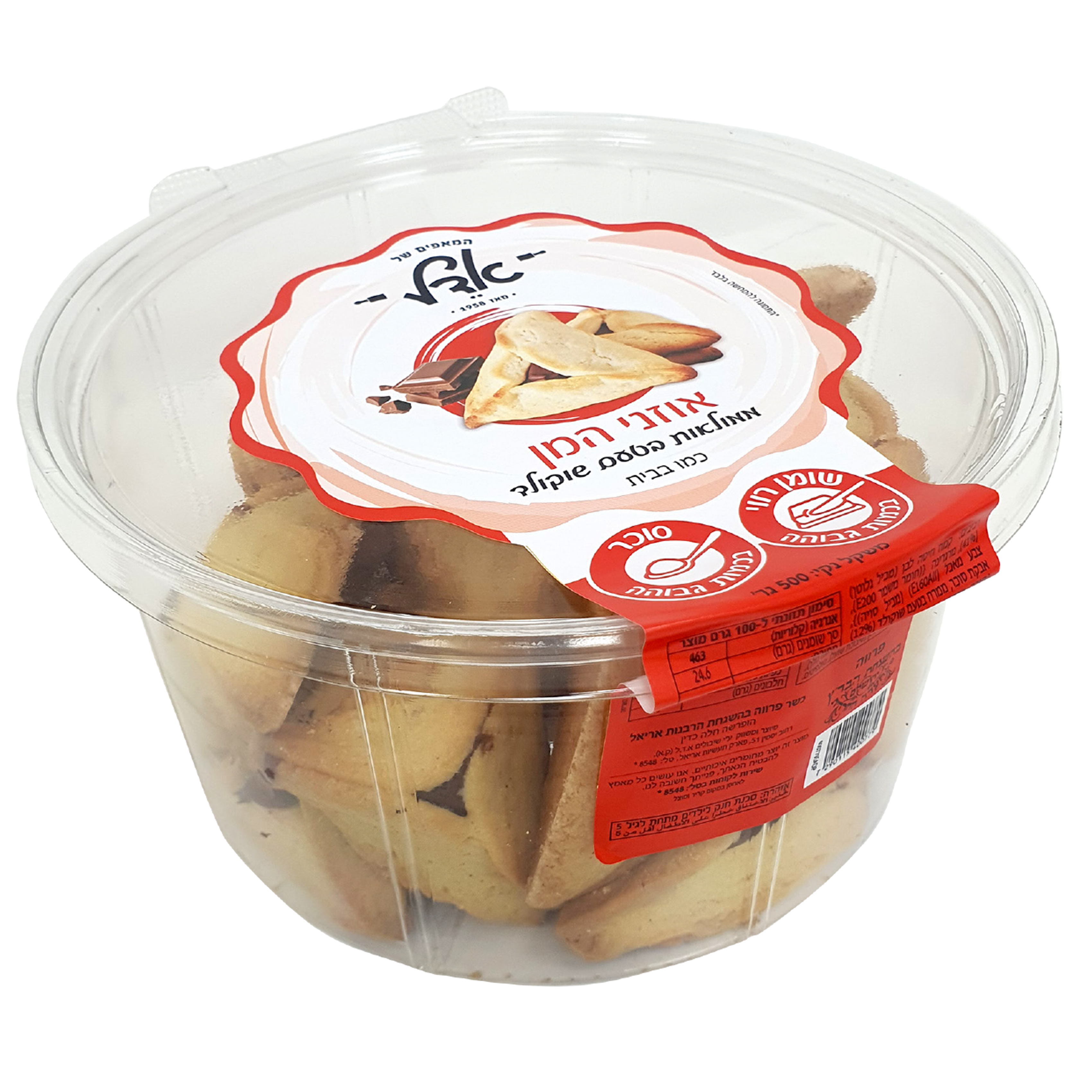 אוזני המן ממולאות בטעם בטעם שוקולד דלי