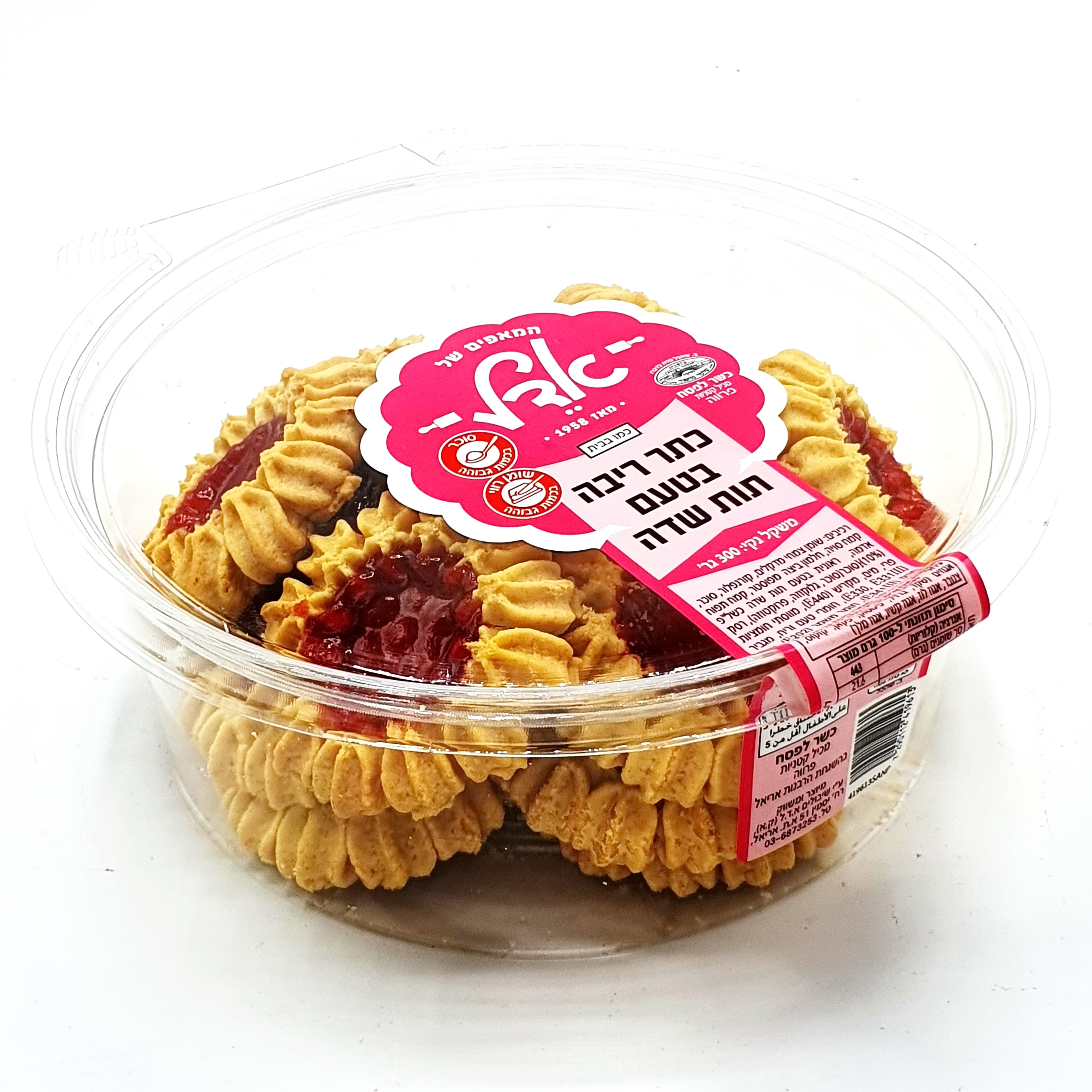 עוגיות כתר ריבה בטעם תות שדה כשל"פ