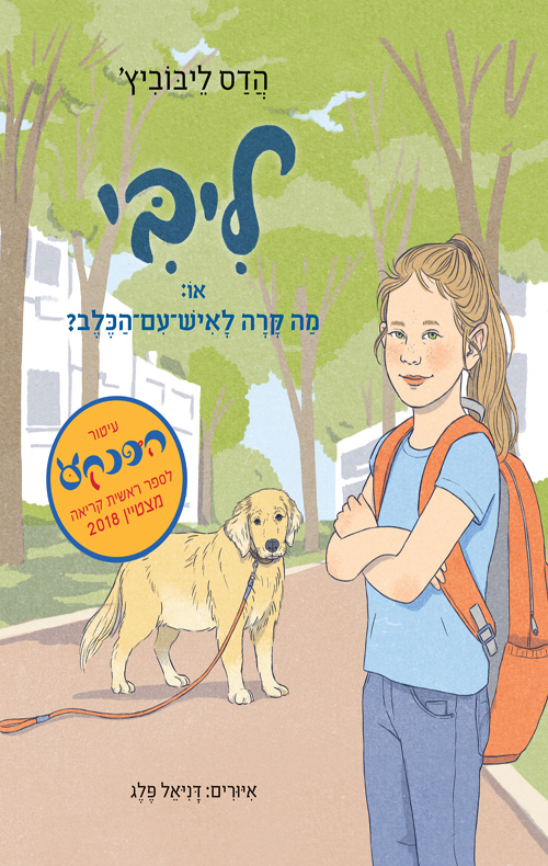 ליבי 1 - או מה קרה לאיש עם הכלב?