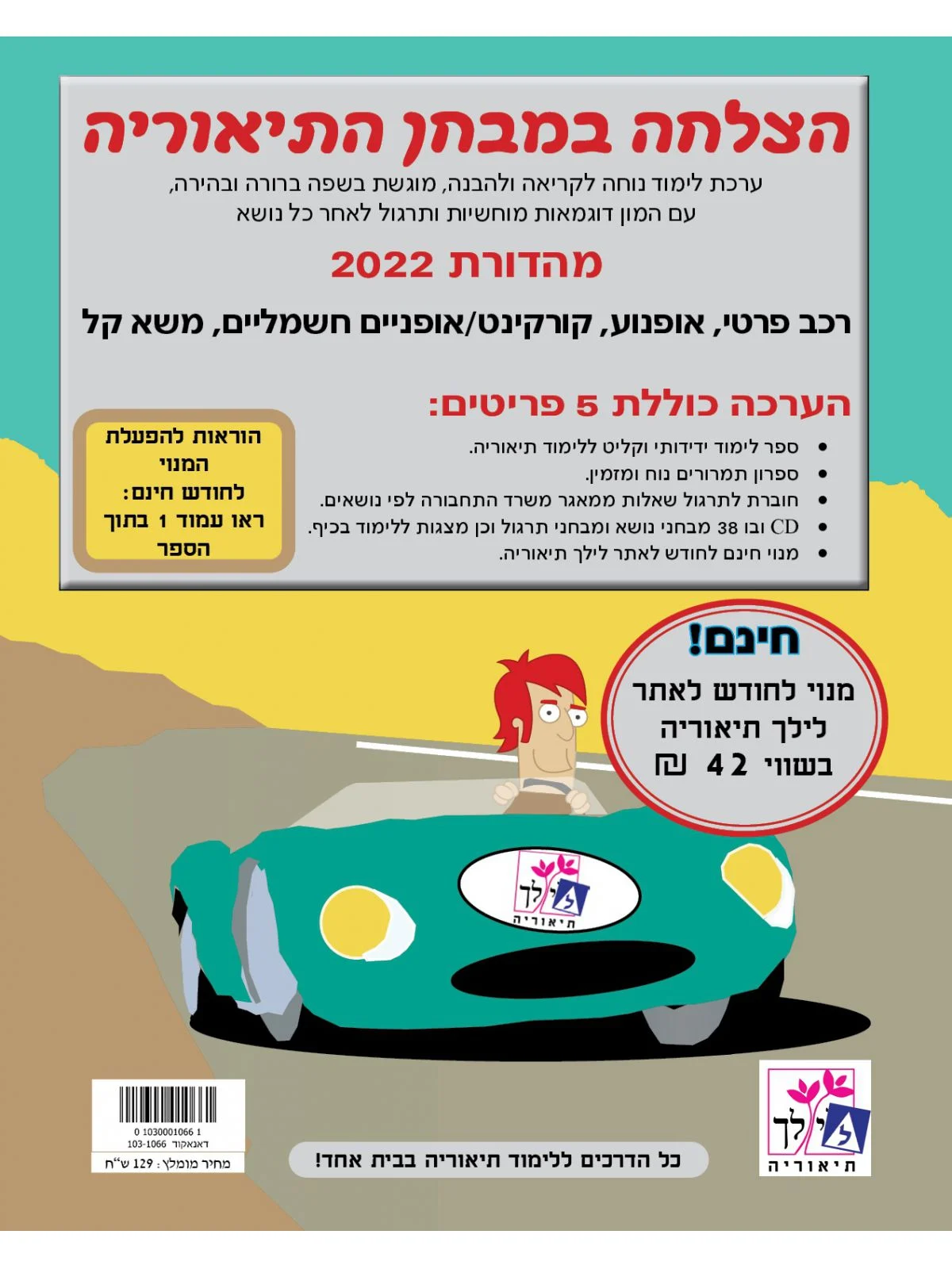 הצלחה במבחן התיאוריה 2023