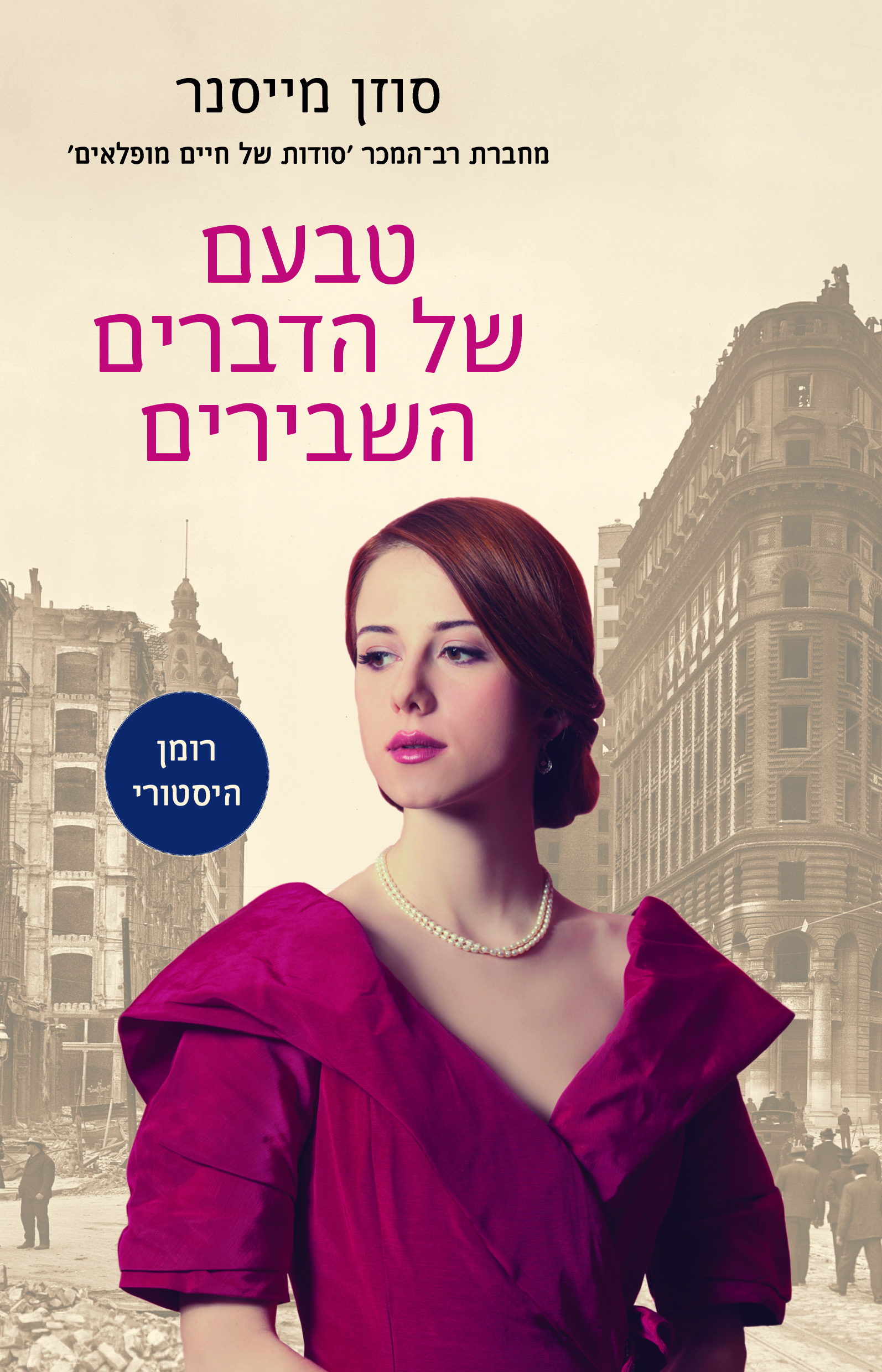 טבעם של הדברים השבירים 