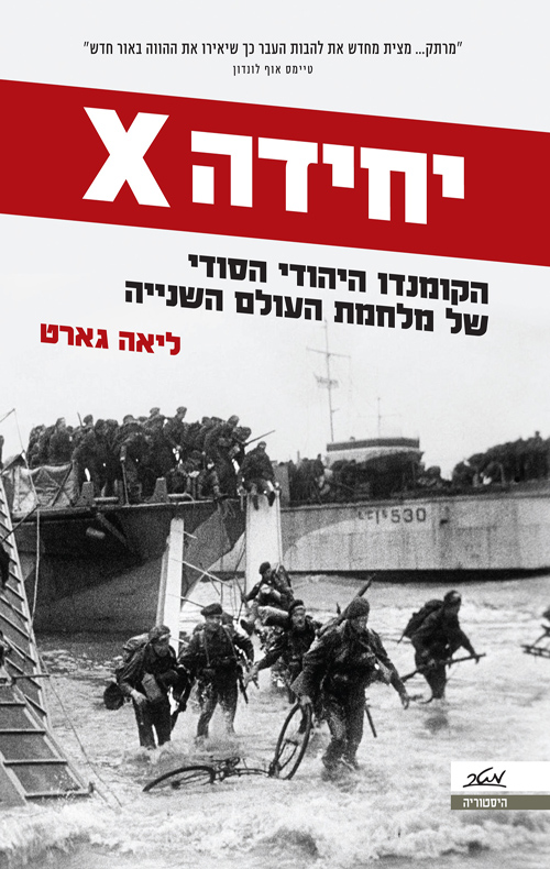 יחידה X