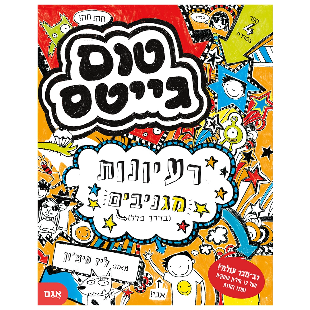 טום גייטס 4 רעיונות מגניבים