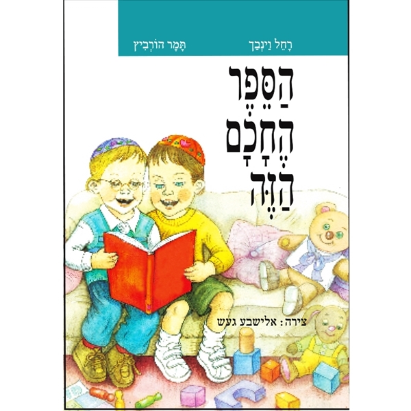 הספר החכם הזה - מנוילן