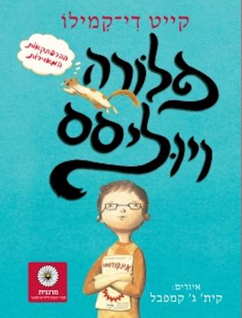 פלורה ויוליסס