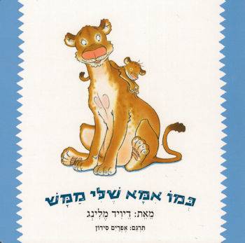 כמו אמא שלי ממש-קרטון