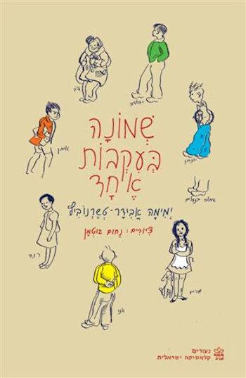 שמונה בעקבות אחד-מחודש