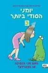 יומני הסודי ביותר 3