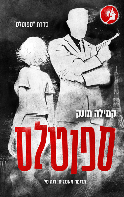 ספוטלס