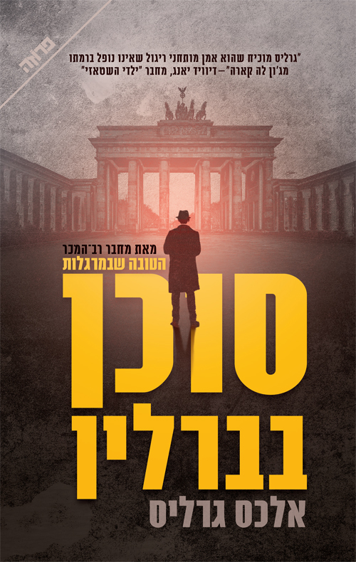 סוכן בברלין