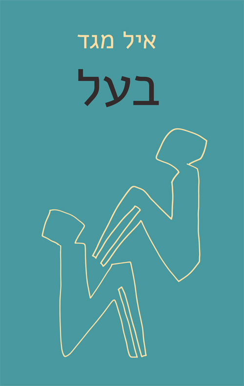 בעל