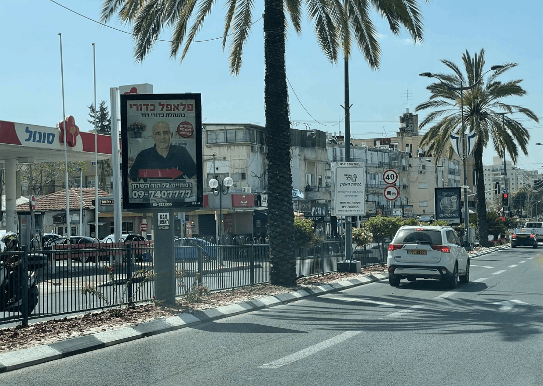 הוד השרון 