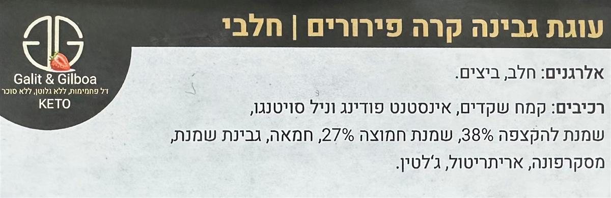 עוגת גבינה פירורים קיטו