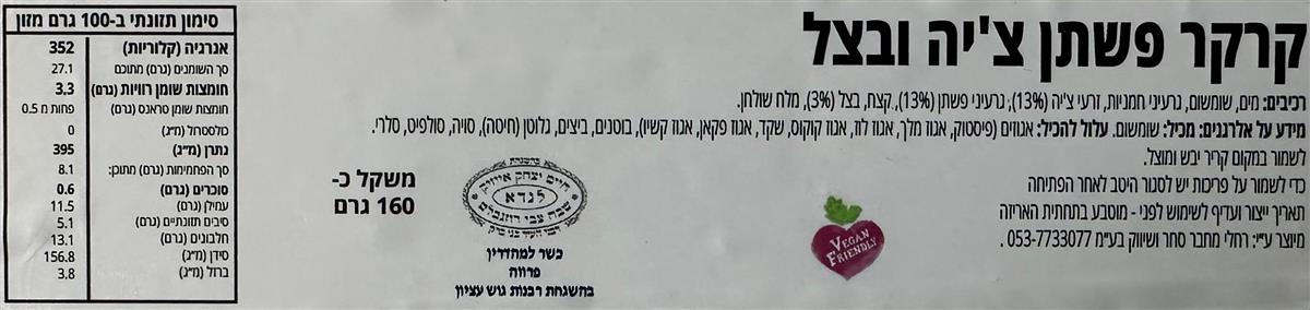 קרקר פשתן קיטו טבעי