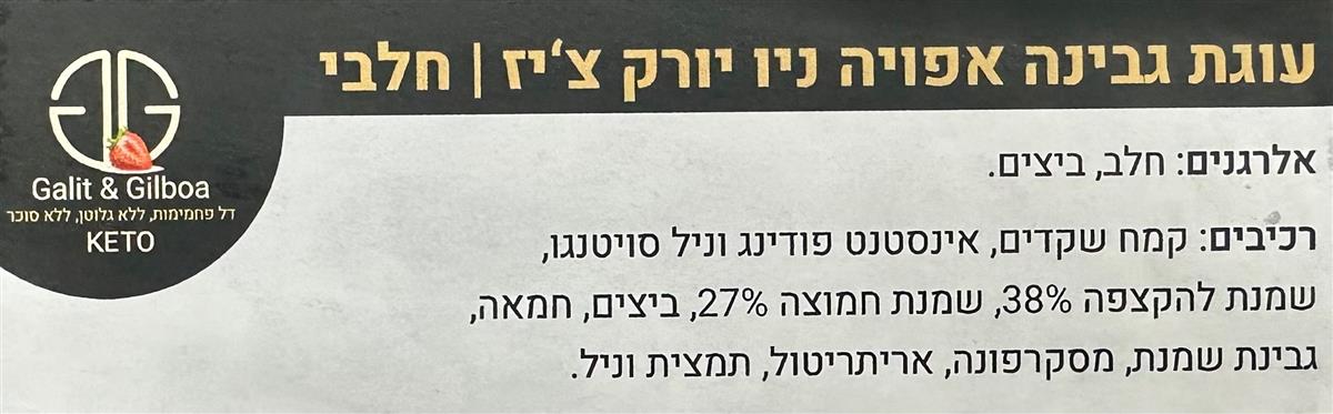 עוגת גבינה ניו יורק קיטו