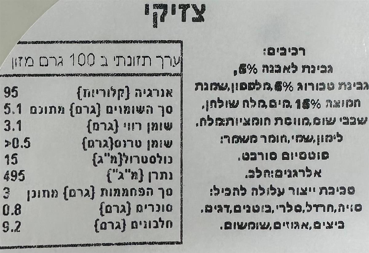 צזיקי יווני