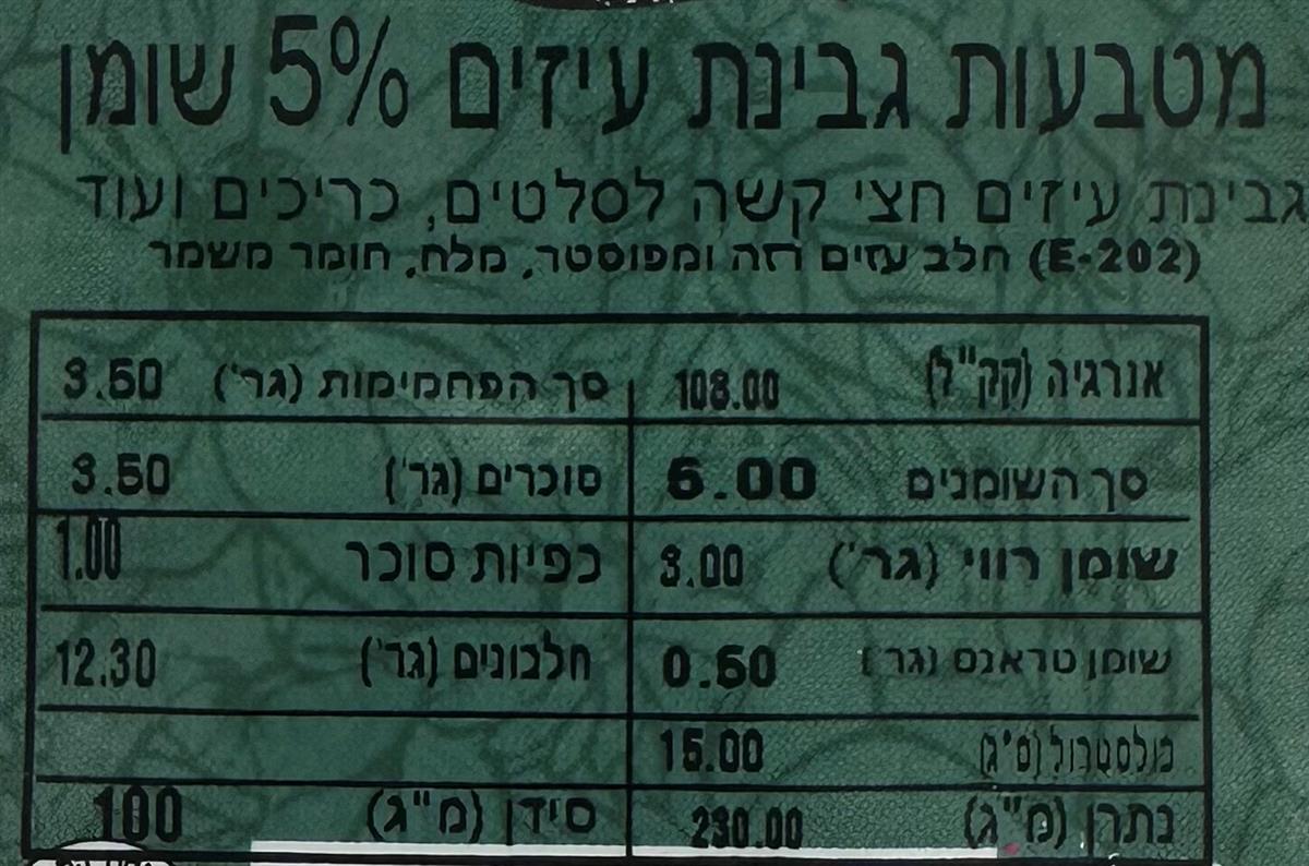 מטבעות גבינת עיזים %5-משק בן עמי