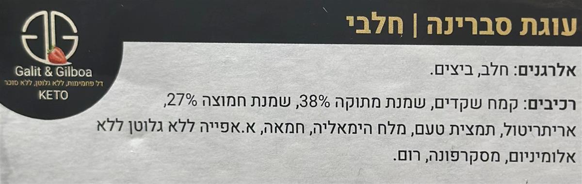 עוגת סברינה קיטו