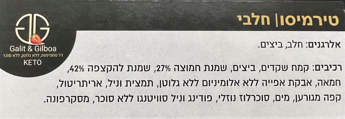 עוגת טרמיסו קיטו