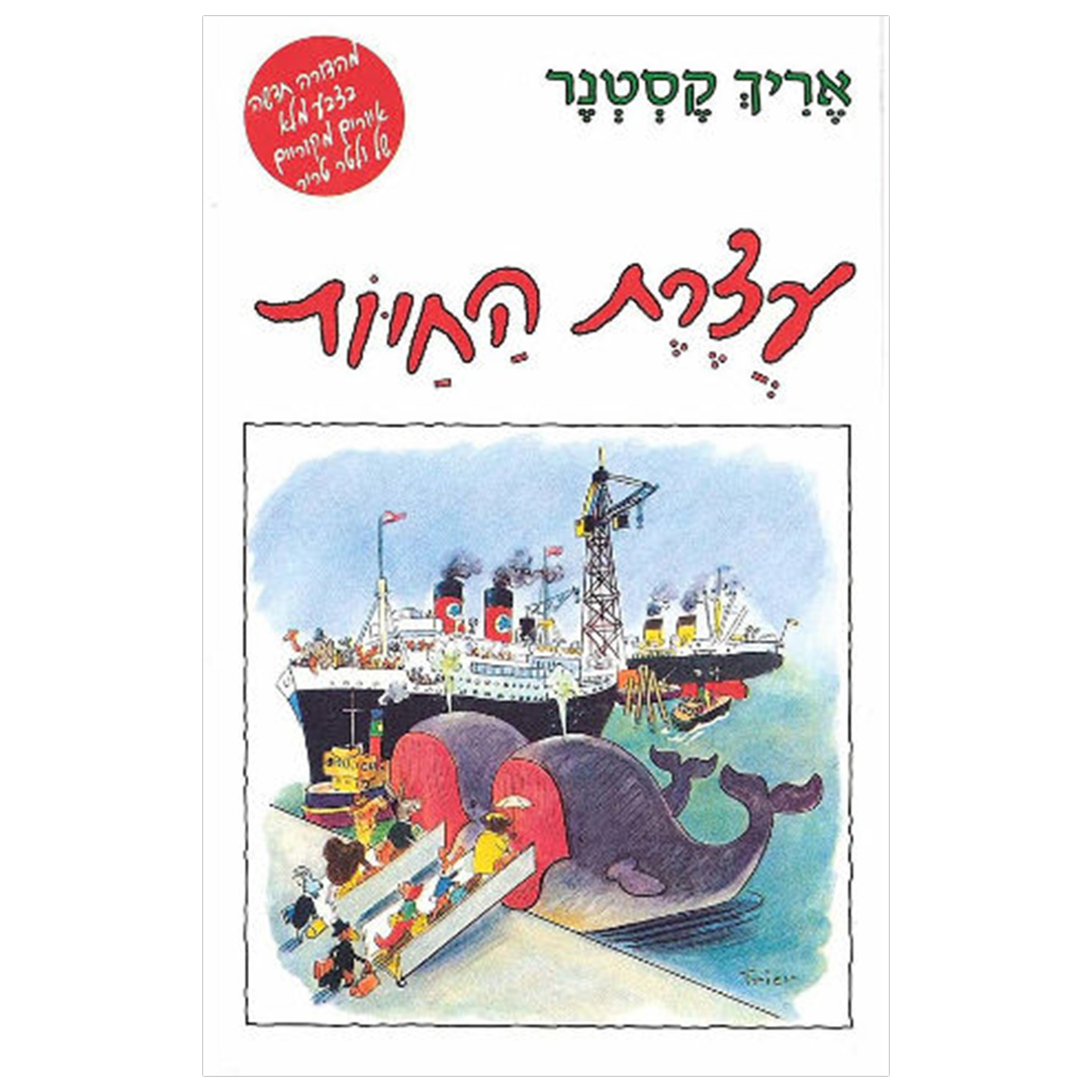 עצרת החיות (מחודש)