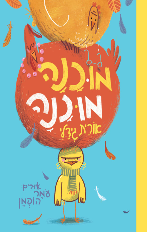 מוכנה מוכנה