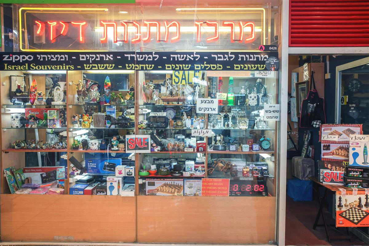 מרכז המתנות דיזי שופס- Daisey Gifts Center