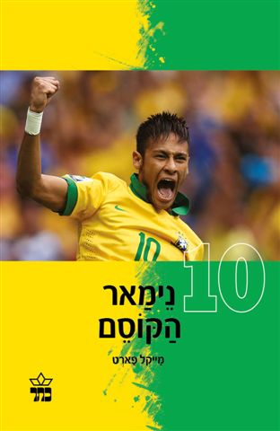 נימאר הקוסם