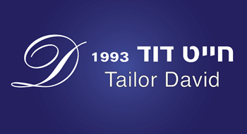 חייט דויד- Tailor David