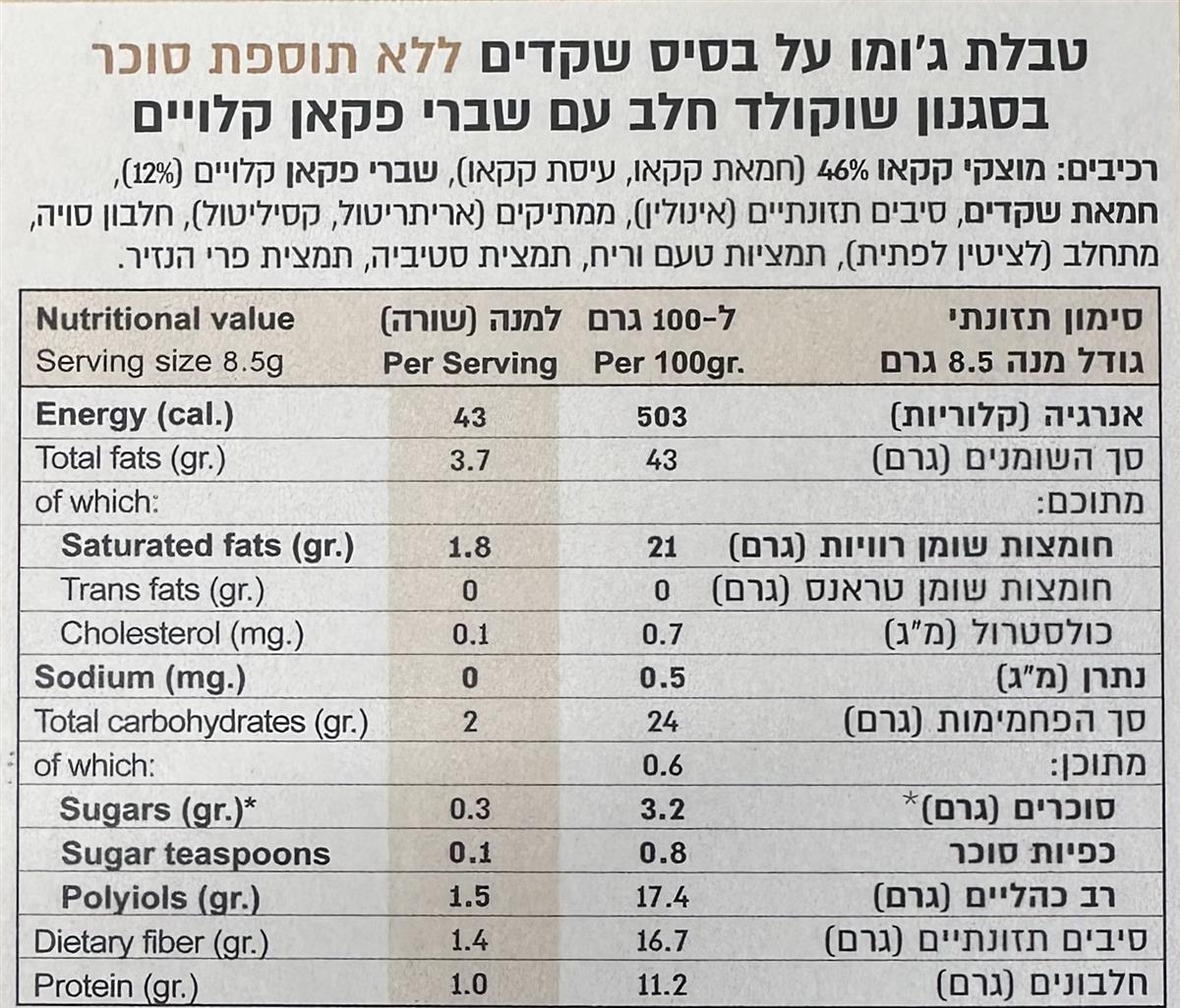 שוקולד על בסיס שקדים עם שברי פקאן קלויים ללא סוכר- ג'ומו