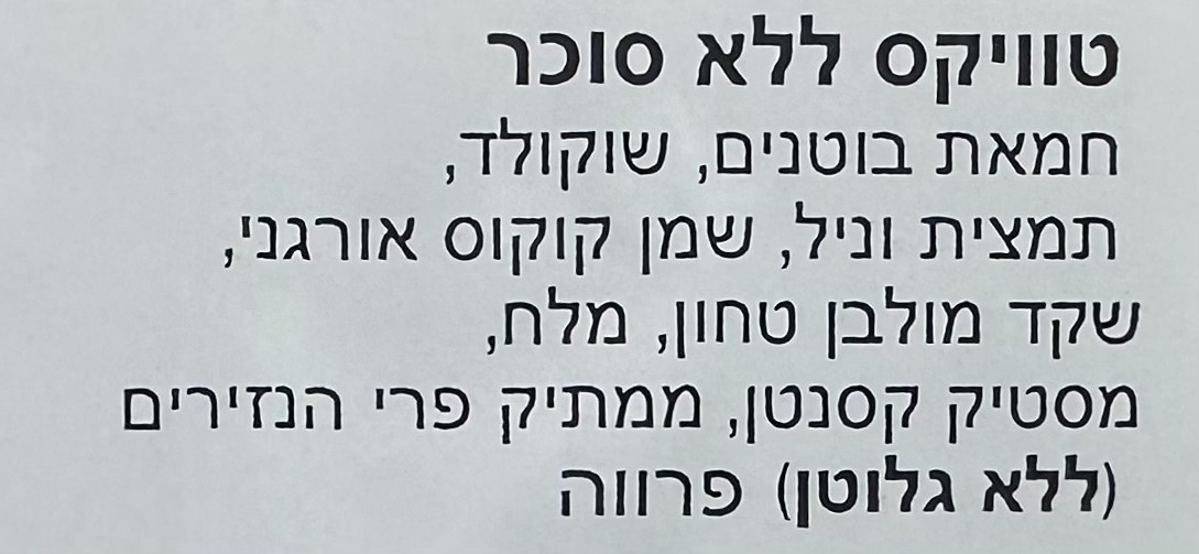 טוויקס קיטו ללא תוספת סוכר