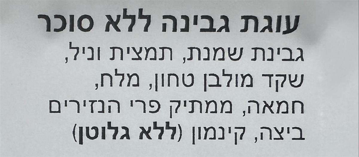 עוגת גבינה קיטו ללא תוספת סוכר