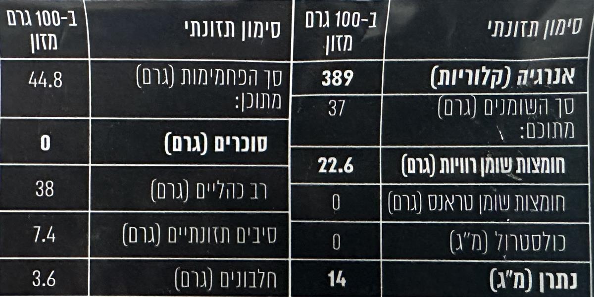 שוקולד צ'יפס מריר 62% מוצקי קקאו- sweetango