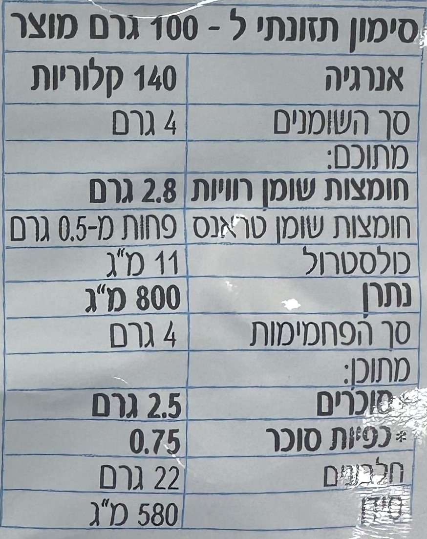 גבינה עירקית מלוחה %4- חוות הבופאלו