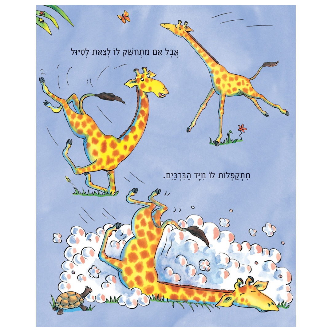 ג׳ירפות לא רוקדות – קרטון