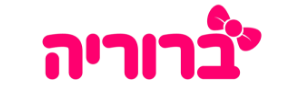 ברוריה- Brurya