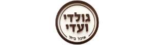 גולדי ועדי- Goldi & Adi