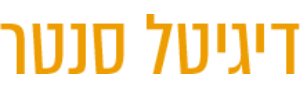 דיגיטל סנטר- Digital Center