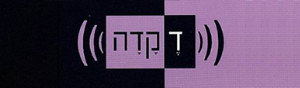 דקדה סנטר- Decada Center