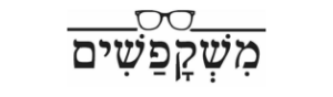 משקפשים- Mishkafashim