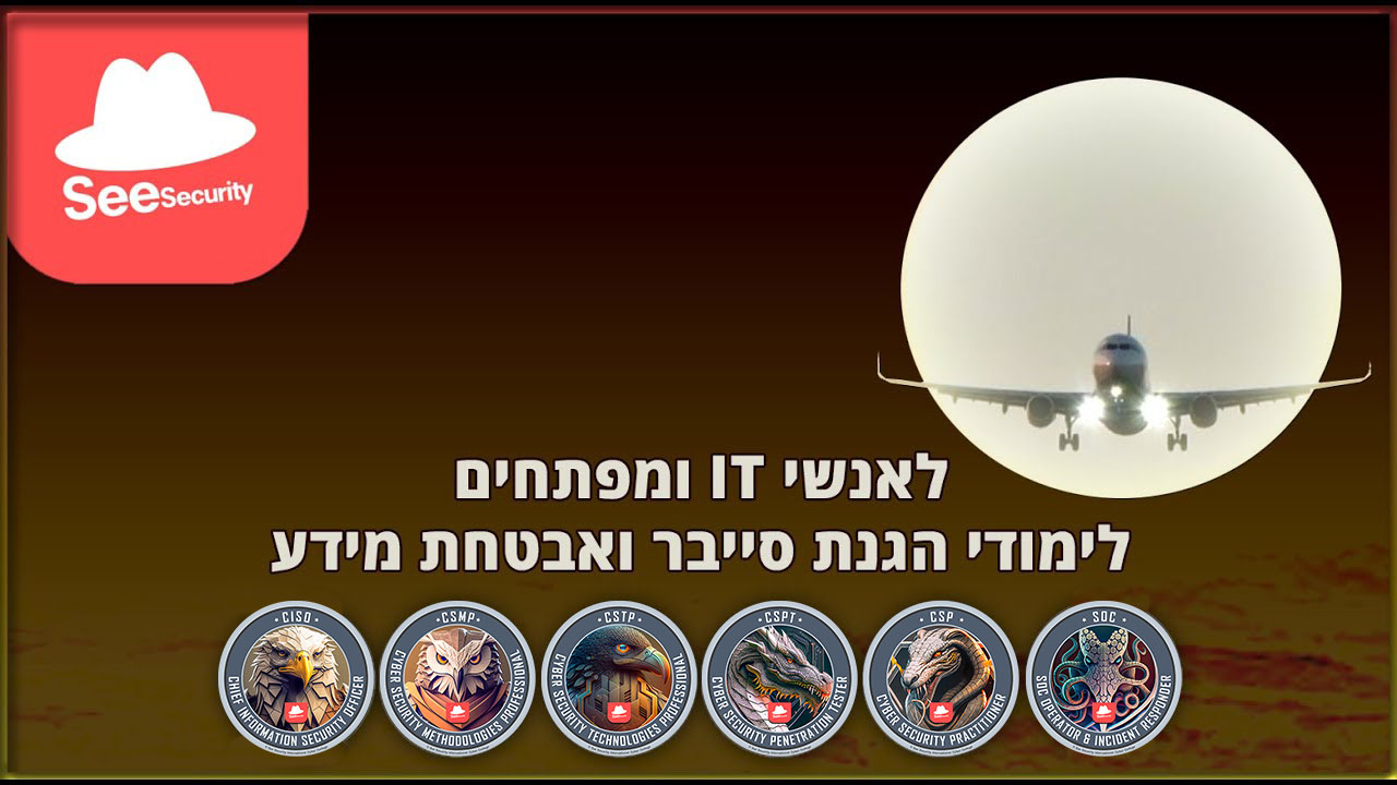 הסבר לאנשי מחשבים: לימודי סייבר מתקדמים