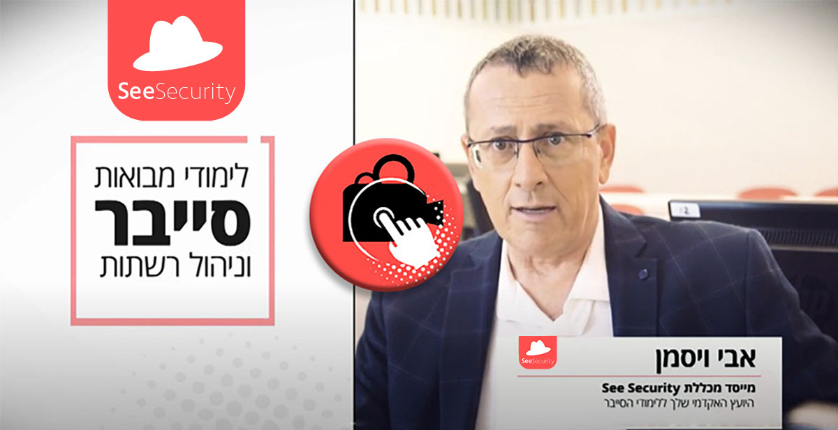 הסבר למתחילים: לימודי סייבר וקורס סייבר