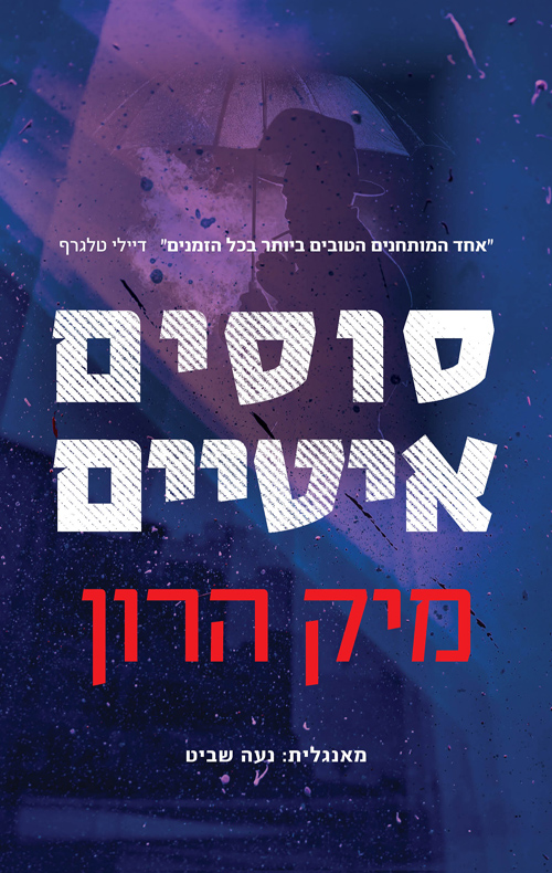 סוסים איטיים