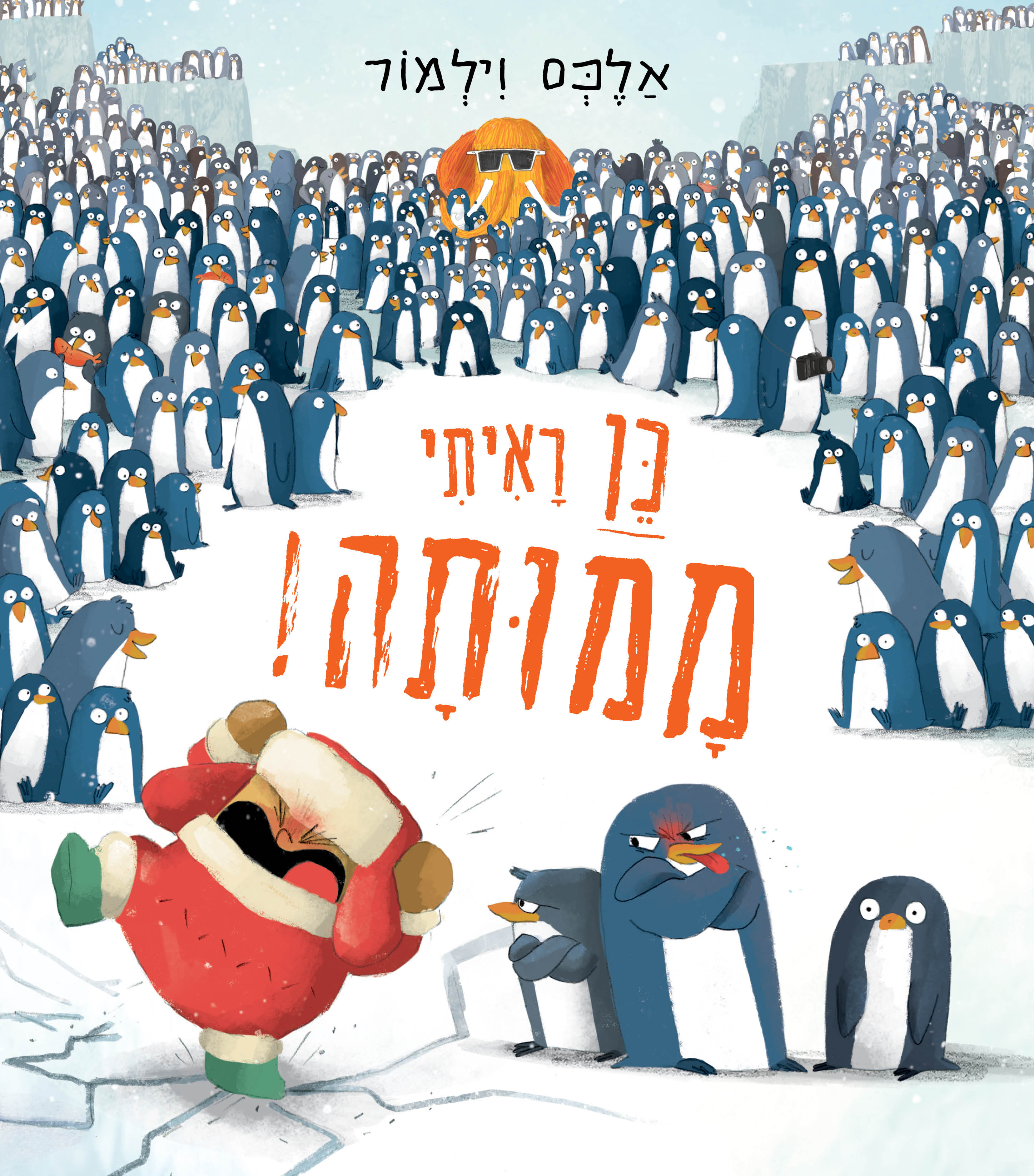 כן ראיתי ממותה