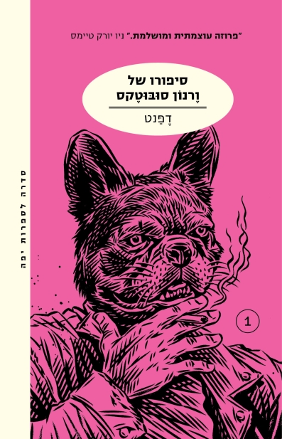 סיפורו של ורנון סובוטקס