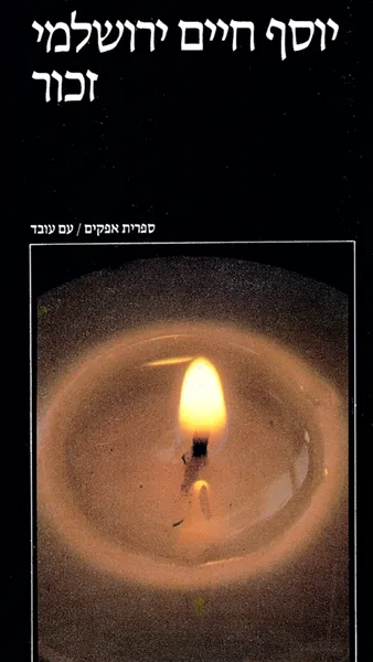 זכור