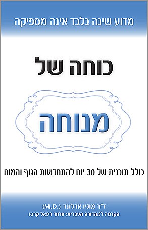 כוחה של מנוחה