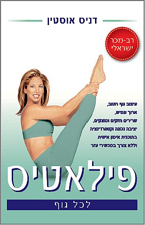 פילאטיס לכל גוף