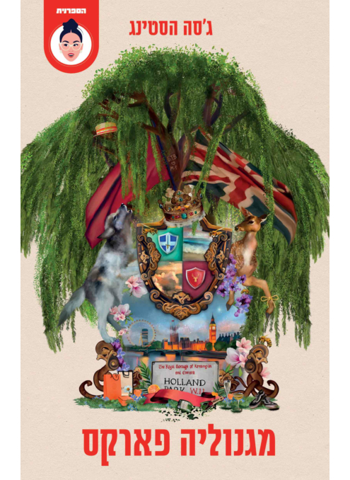 מגנוליה פארקס